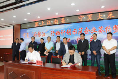 寧夏'好糧油'行動計劃示范企業(yè)簽約暨項目建設(shè)啟動儀式圓滿落幕，助推企業(yè)投融資發(fā)展